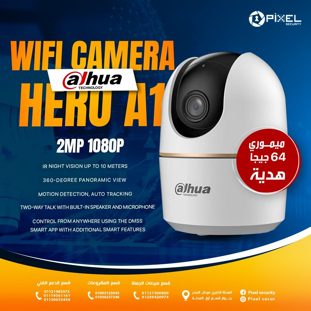 متوفر الان في #بيكسل_سيكيورتي ..الكاميرا الاكثر طلباً في مصر ..Dahua : DH-H2A Hero1