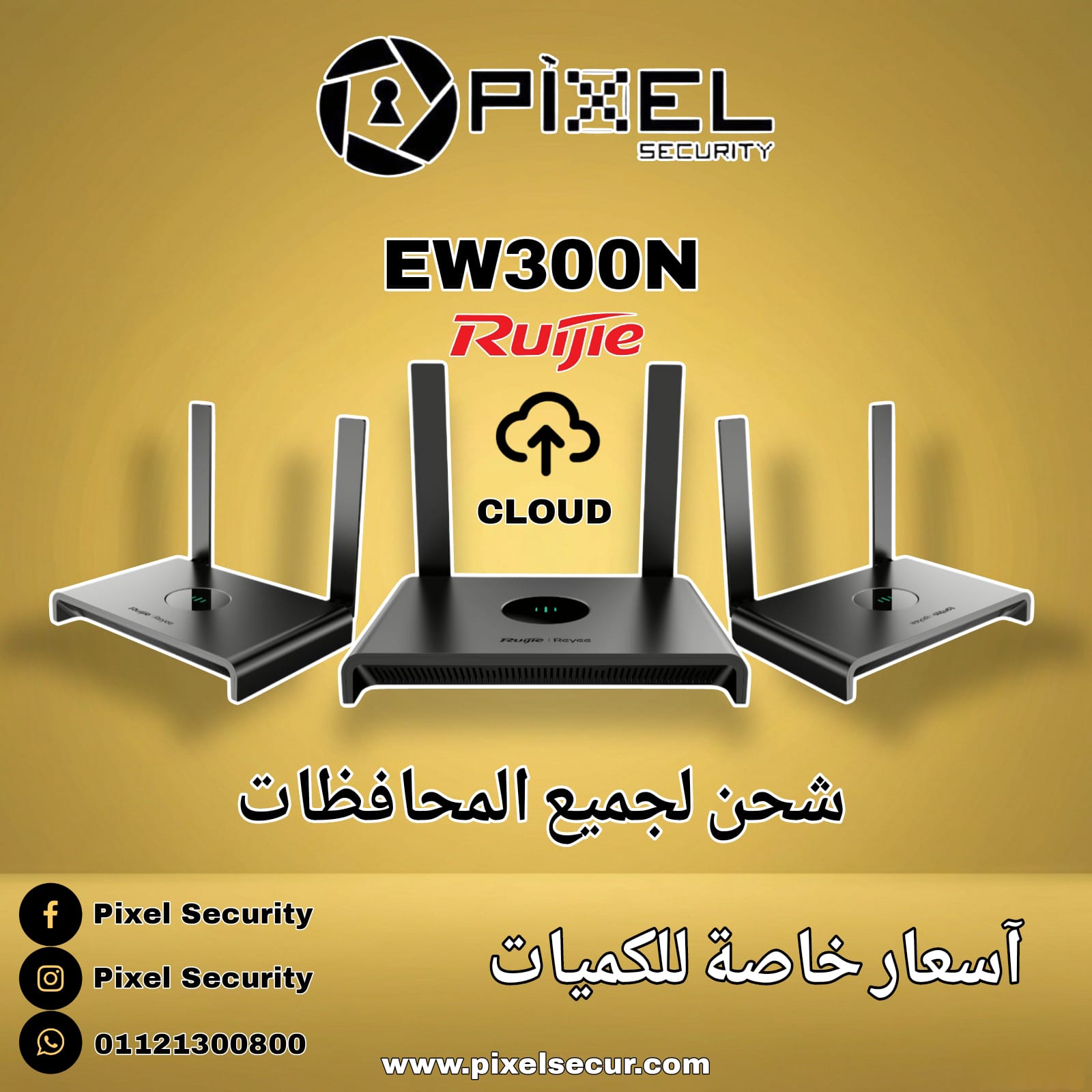 بيكسل بتوفرلك .. 👇 اعظم خيار ممكن ترشحة لعميلك لتقوية اشارة النت في بيتة او مكتبة