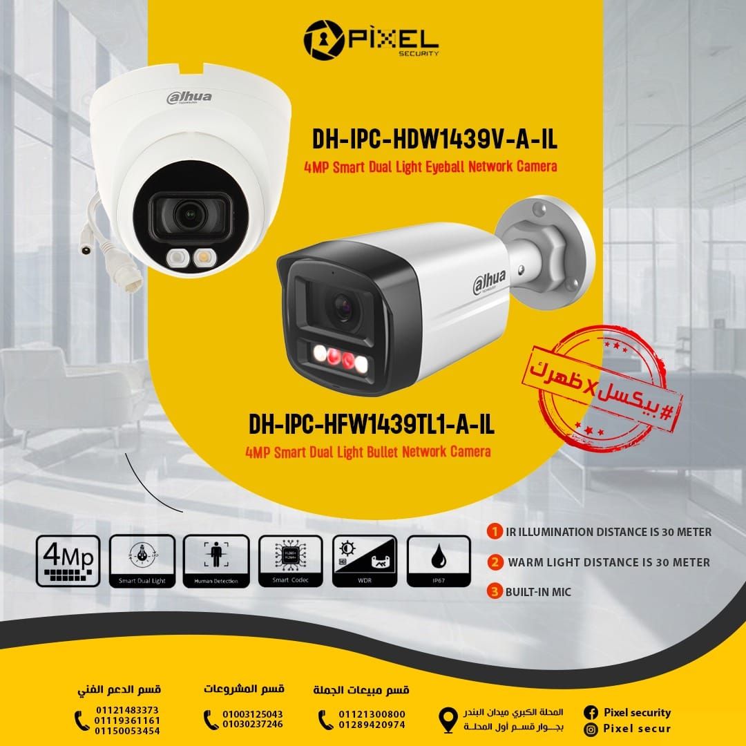 كاميرا 4 ميجا (IP) مايك + الوان 24 ساعة جودة فوق الممتاز تعمل بخاصية ال Smart Dual Light