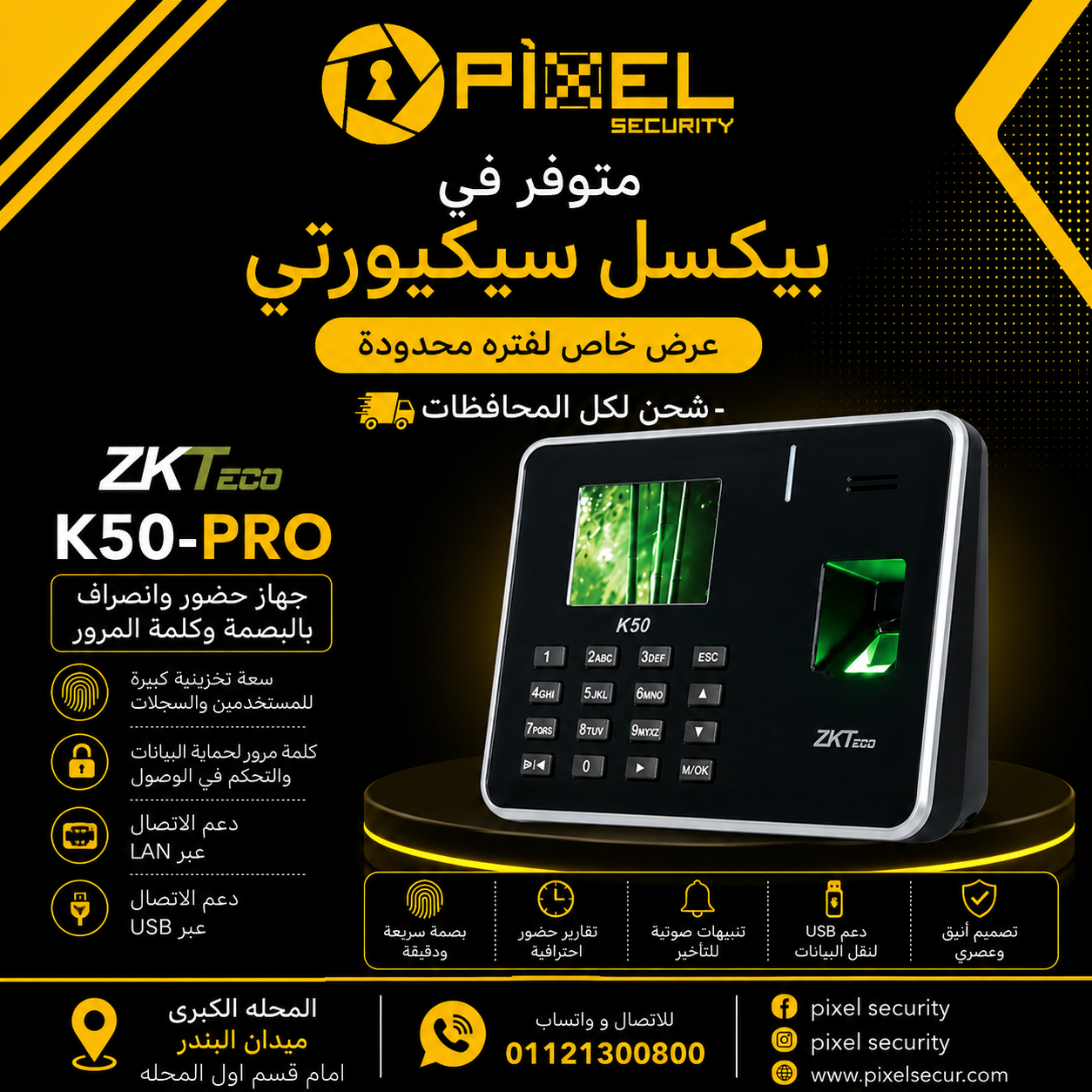 في بيكسل سيكيورتي .. بسعر مميز جدا 🔥 💚ZKTeco💚